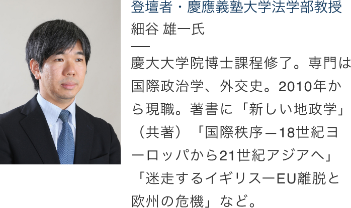細谷 雄一氏