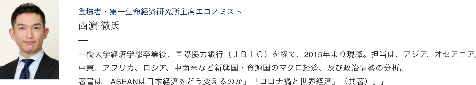 西濵 徹氏